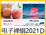 【电子禅辑】2021d