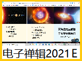 【电子禅辑】2021e