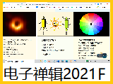 【电子禅辑】2021f