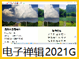 【电子禅辑】2021g