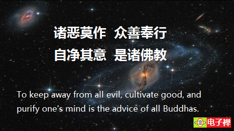 【电子禅意美图】諸惡莫作，眾善奉行